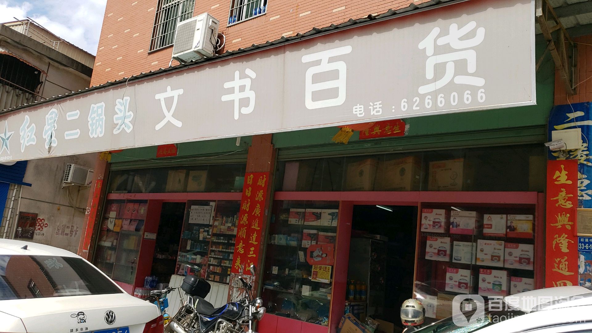 文书百货