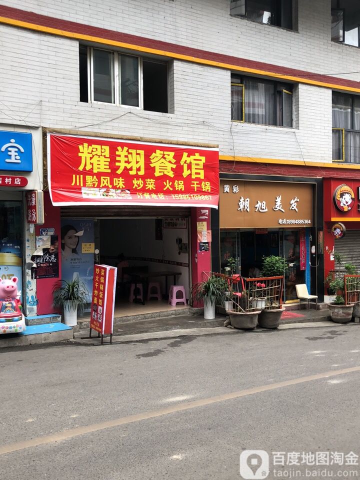 黄彩朝旭没法