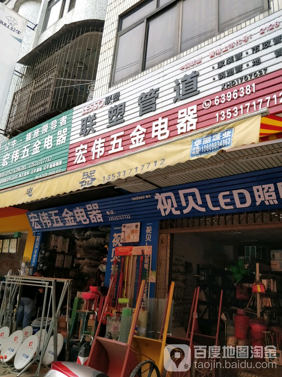 宏伟五金电器(劳保)