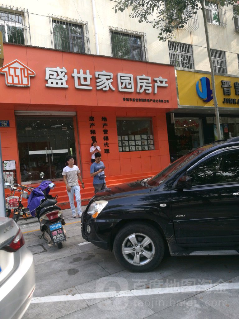 盛世家园房产(文昌西街店)