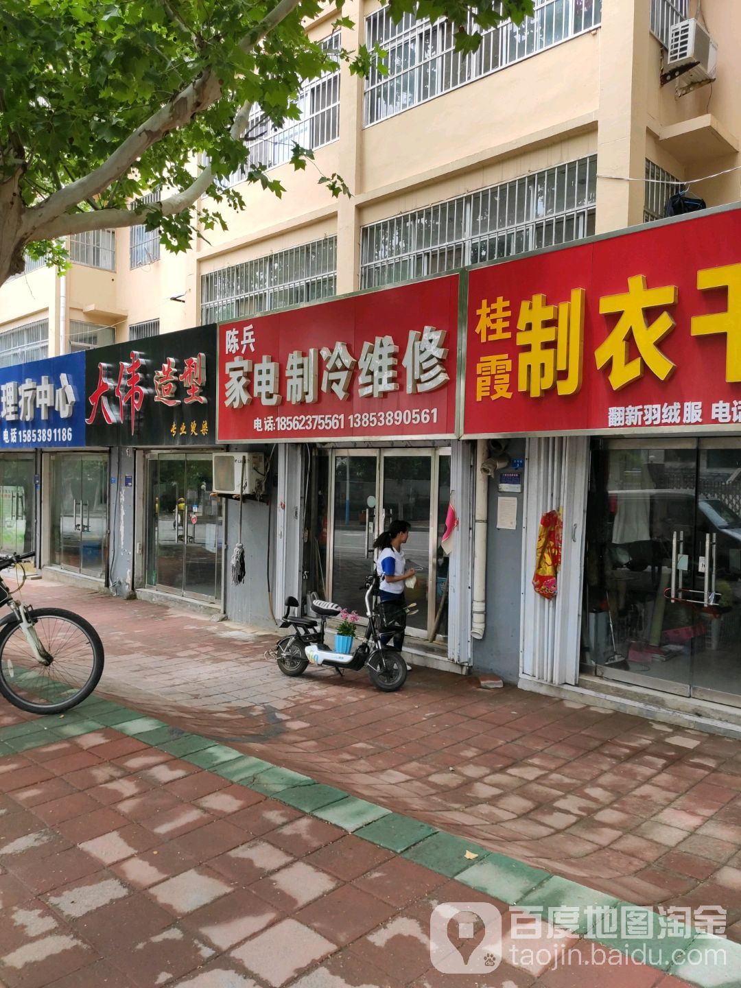 陈兵家电制冷维修