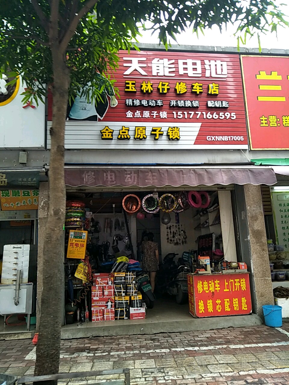 玉林仔修车店