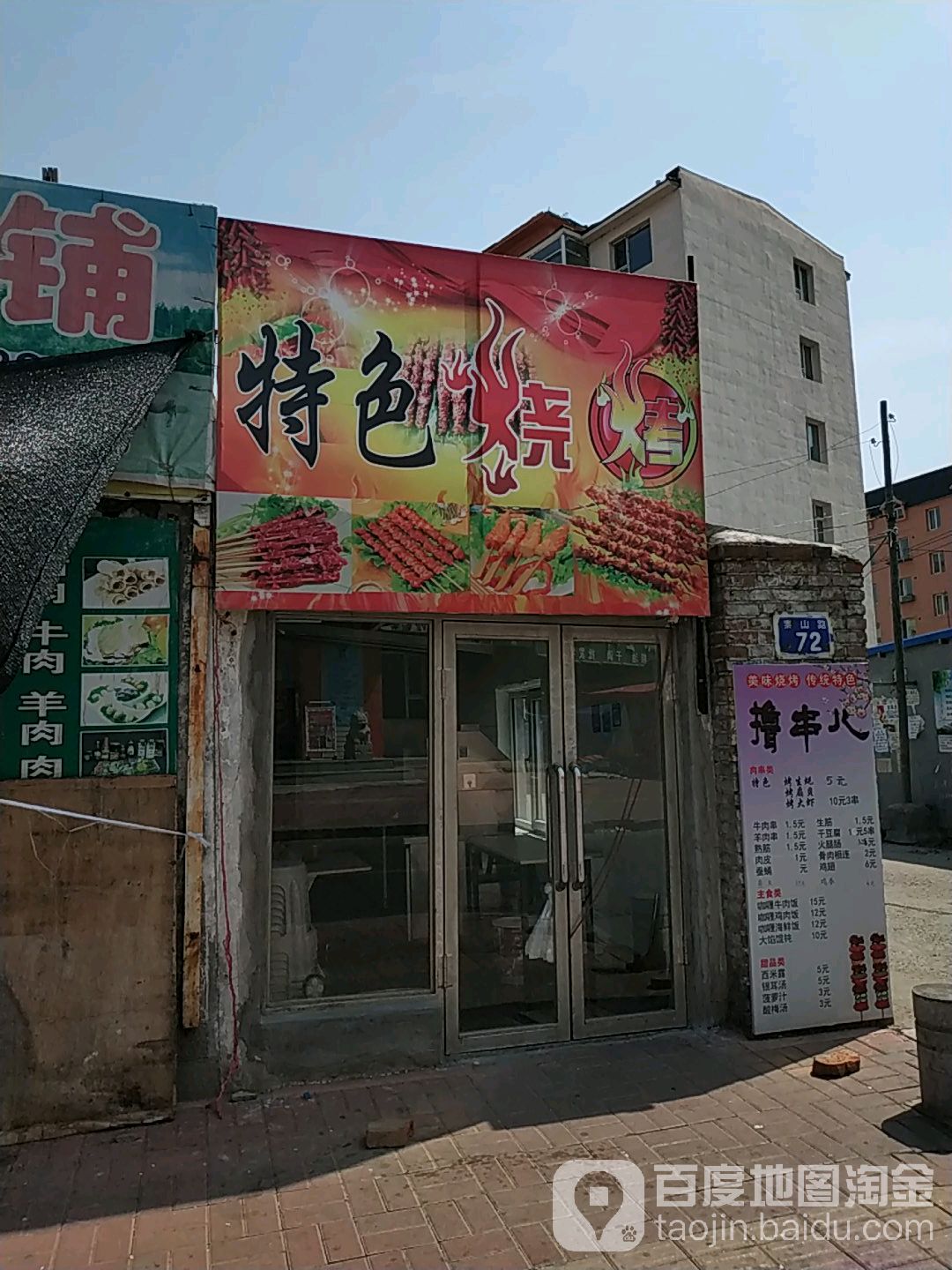 特色烧烤(烽火街店)