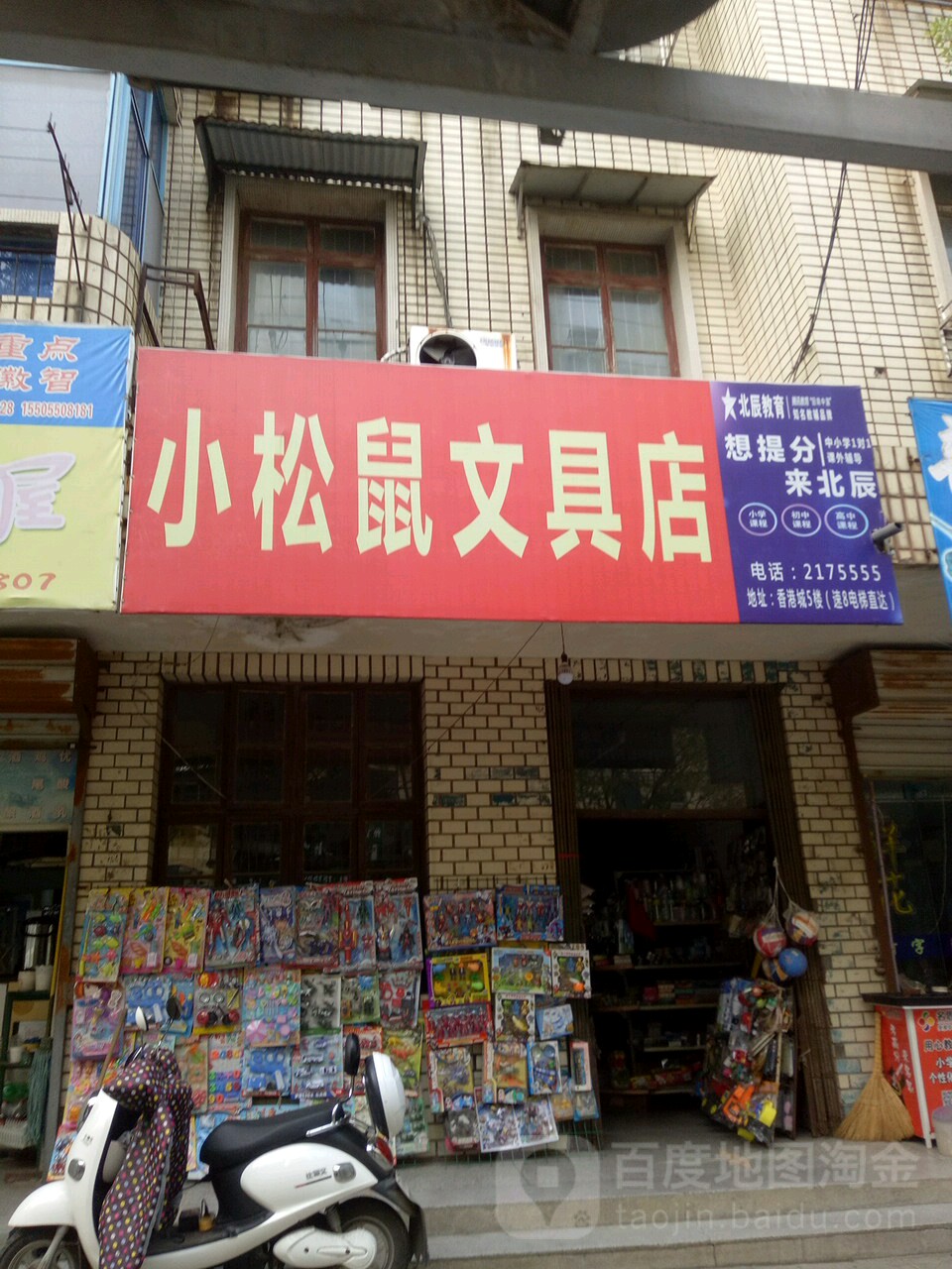小松子文具店