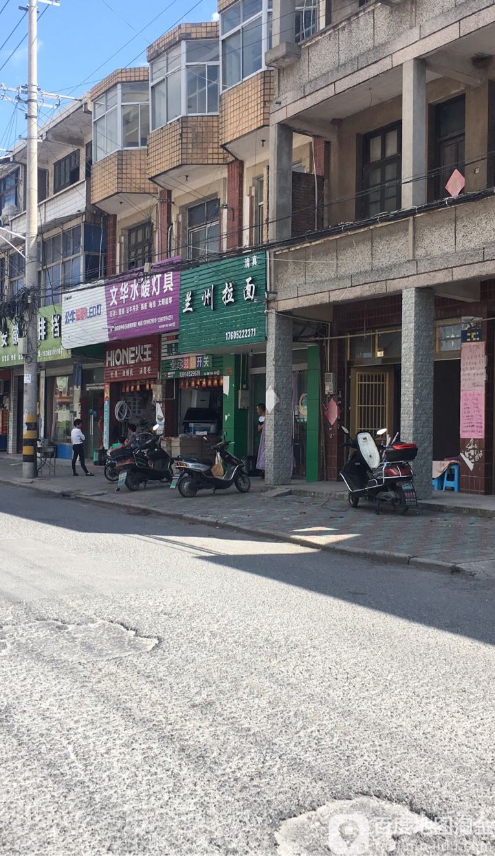 清真兰州拉面(曲霞店)