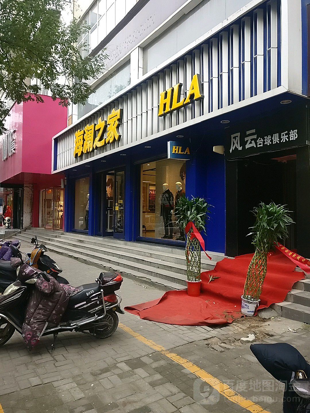 新郑市海澜之家(新郑洧水路店)