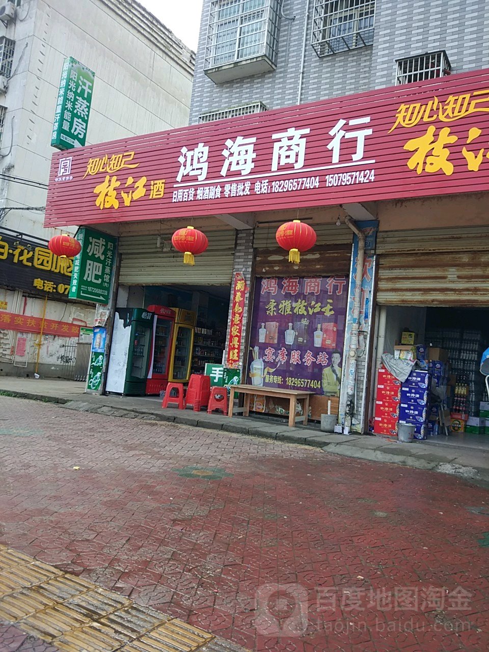 鸿海商行