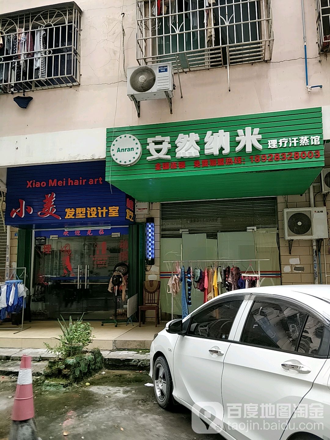 安然纳米汗蒸馆(菱湖小区店)