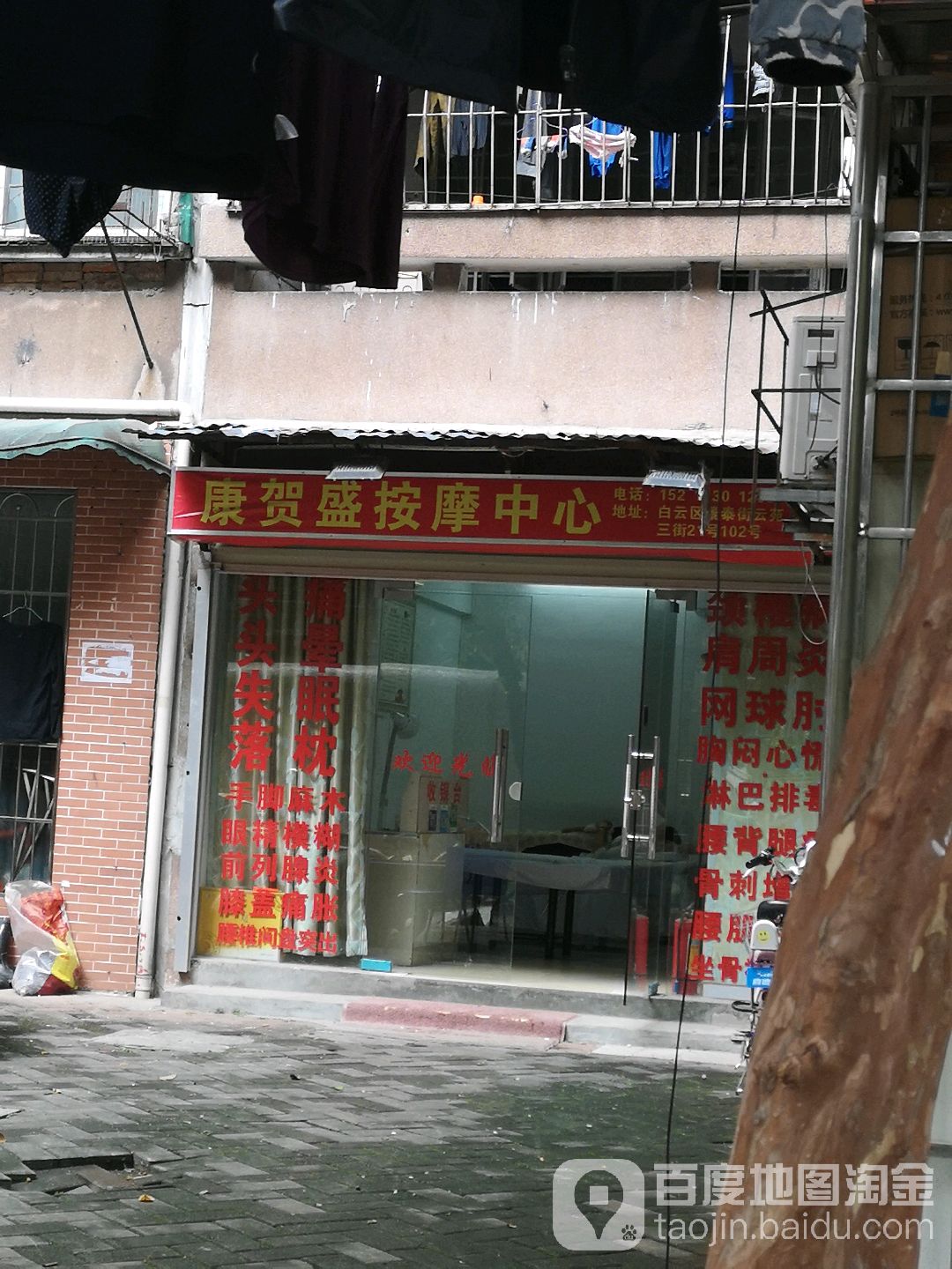 康贺盛安徽中心