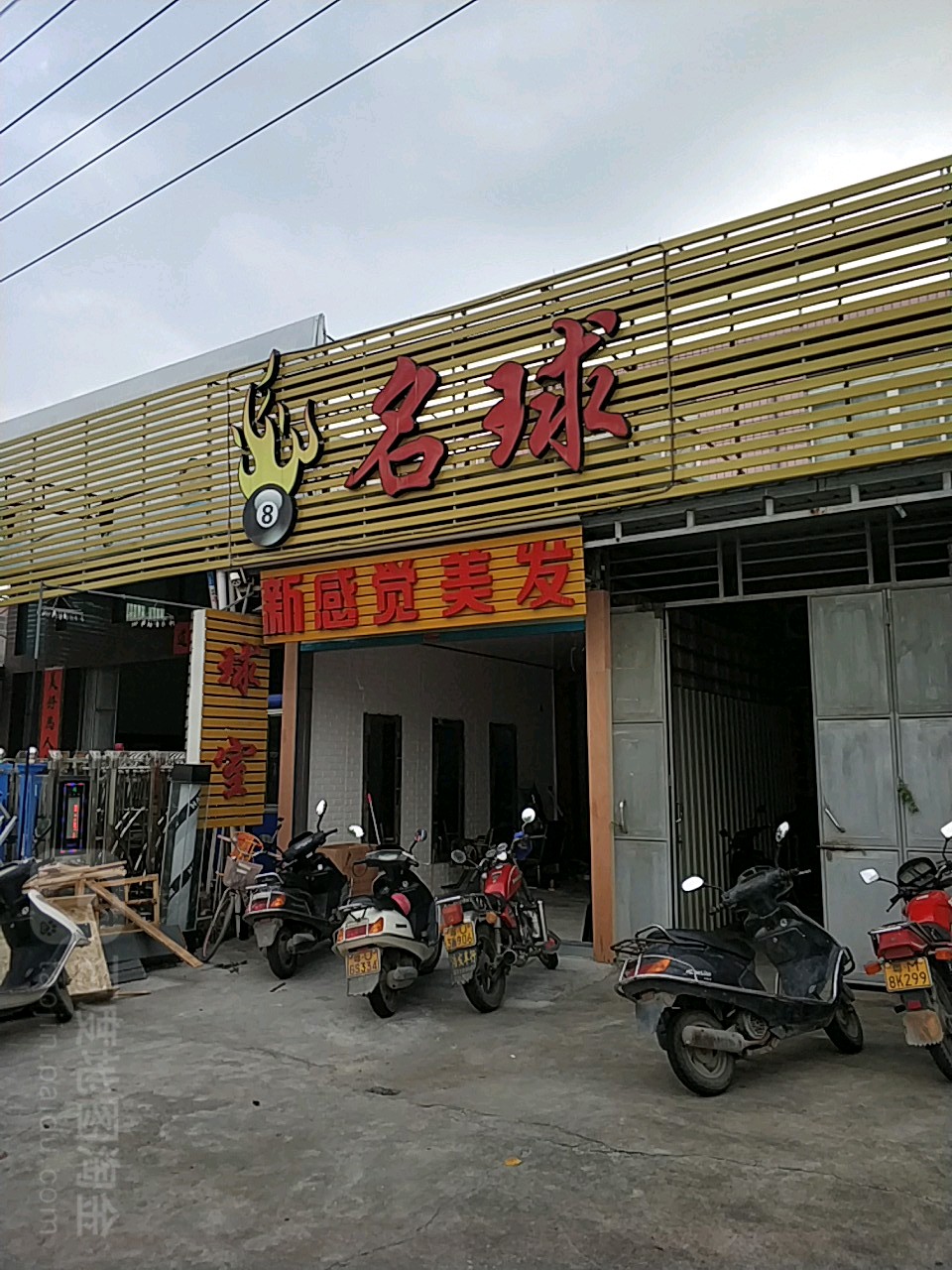 名球俱乐部