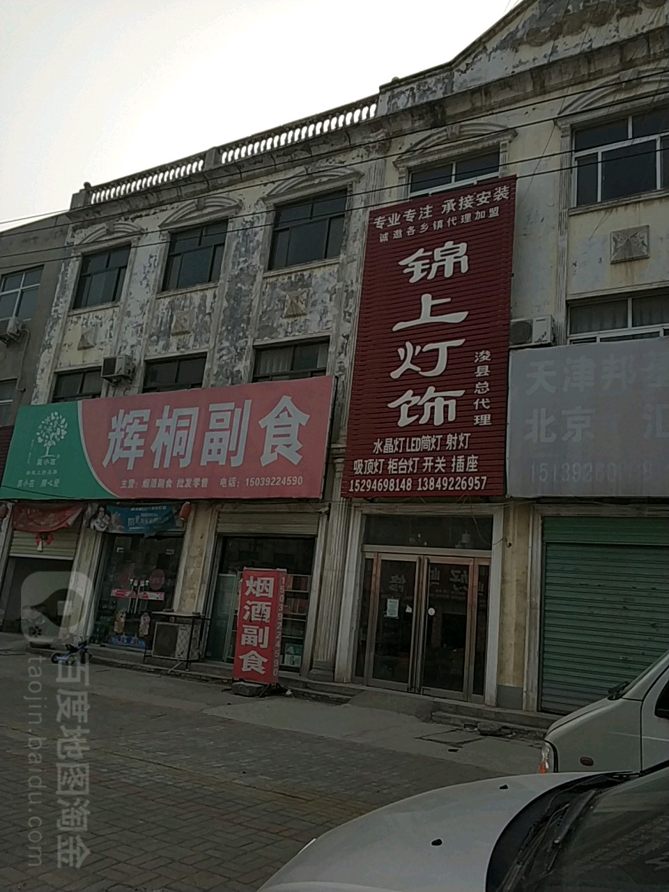 锦上灯饰(浚县总代理)
