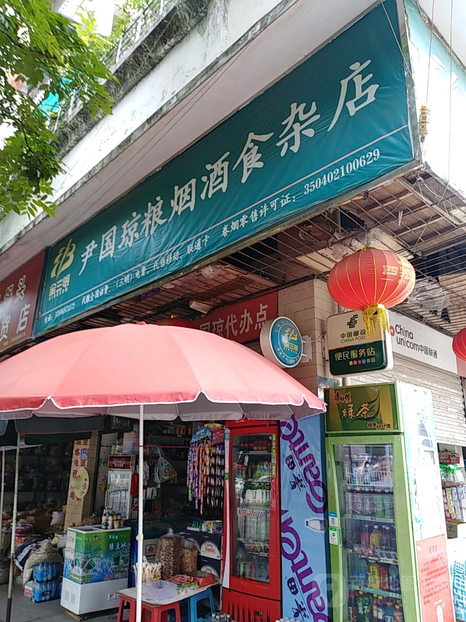 尹国琼糖烟酒狮砸店