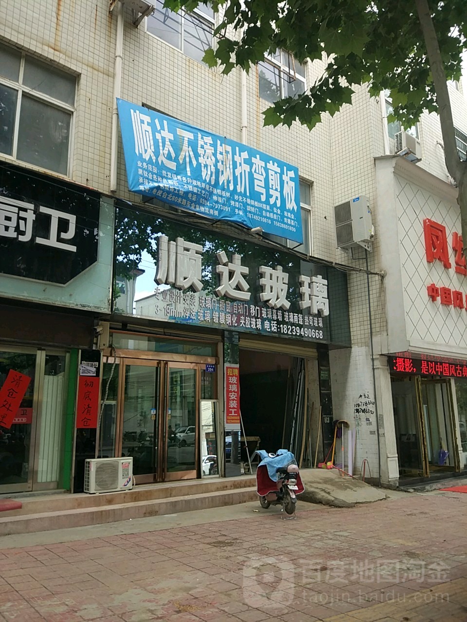 太康县顺达玻璃(支农中路店)