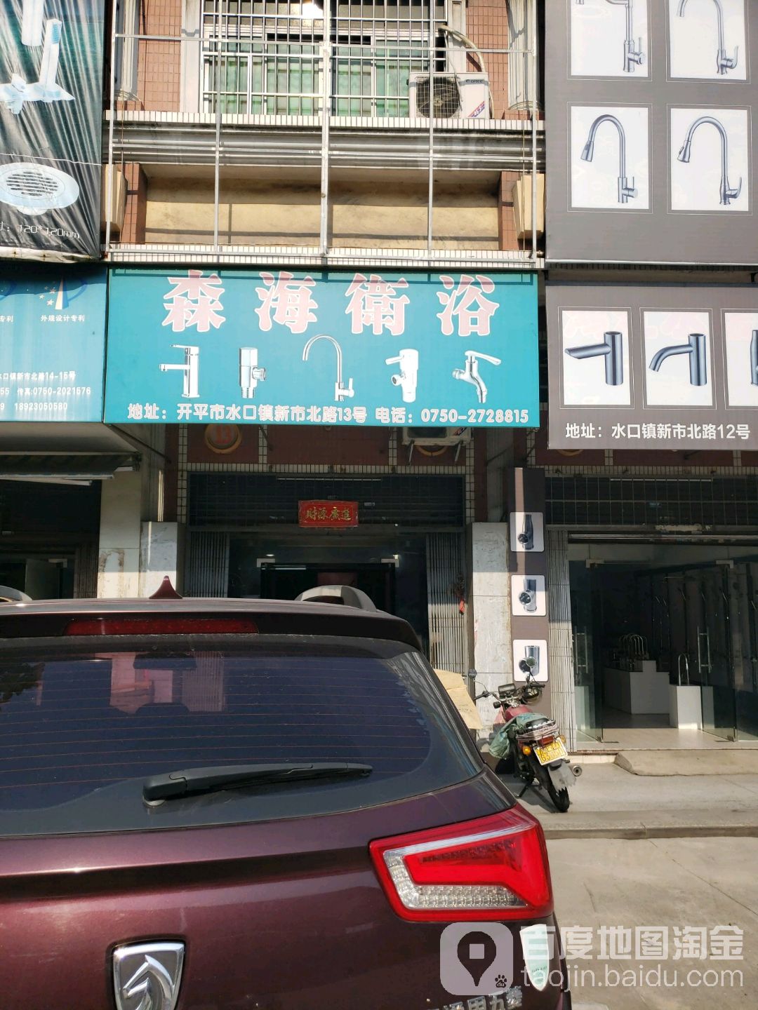 海波卫浴(新兴路店)