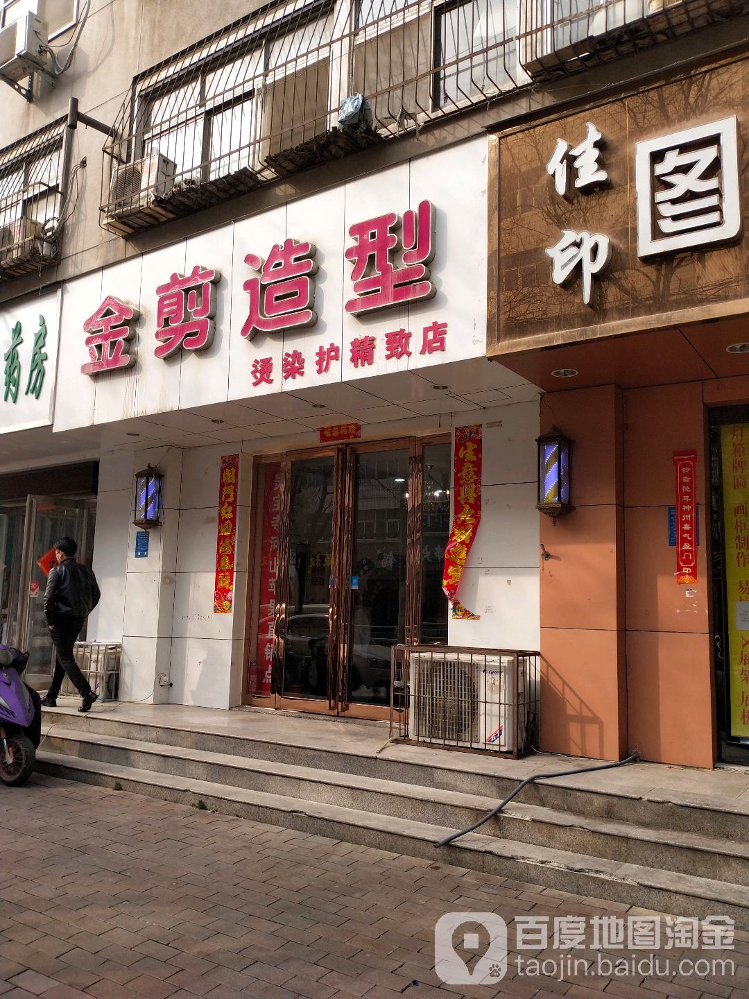 金剪造型(经五路店)