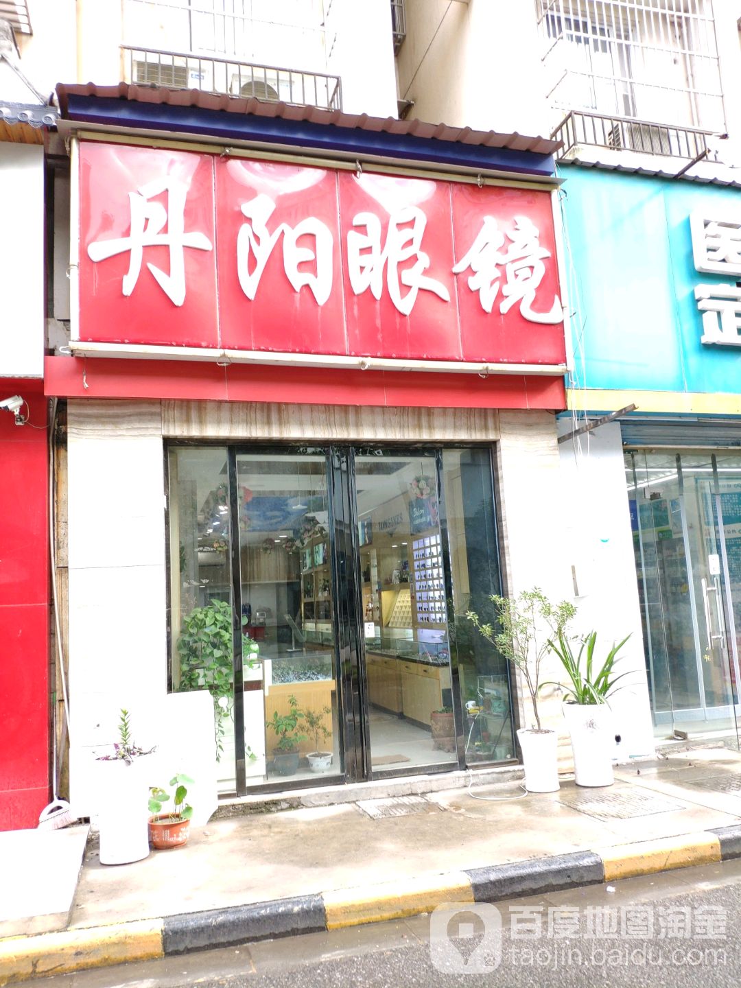 阳丹眼镜