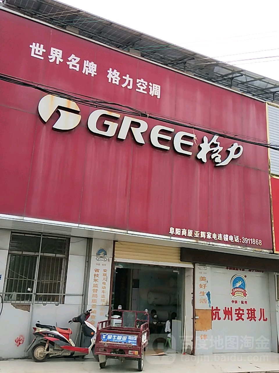 亚辉家居