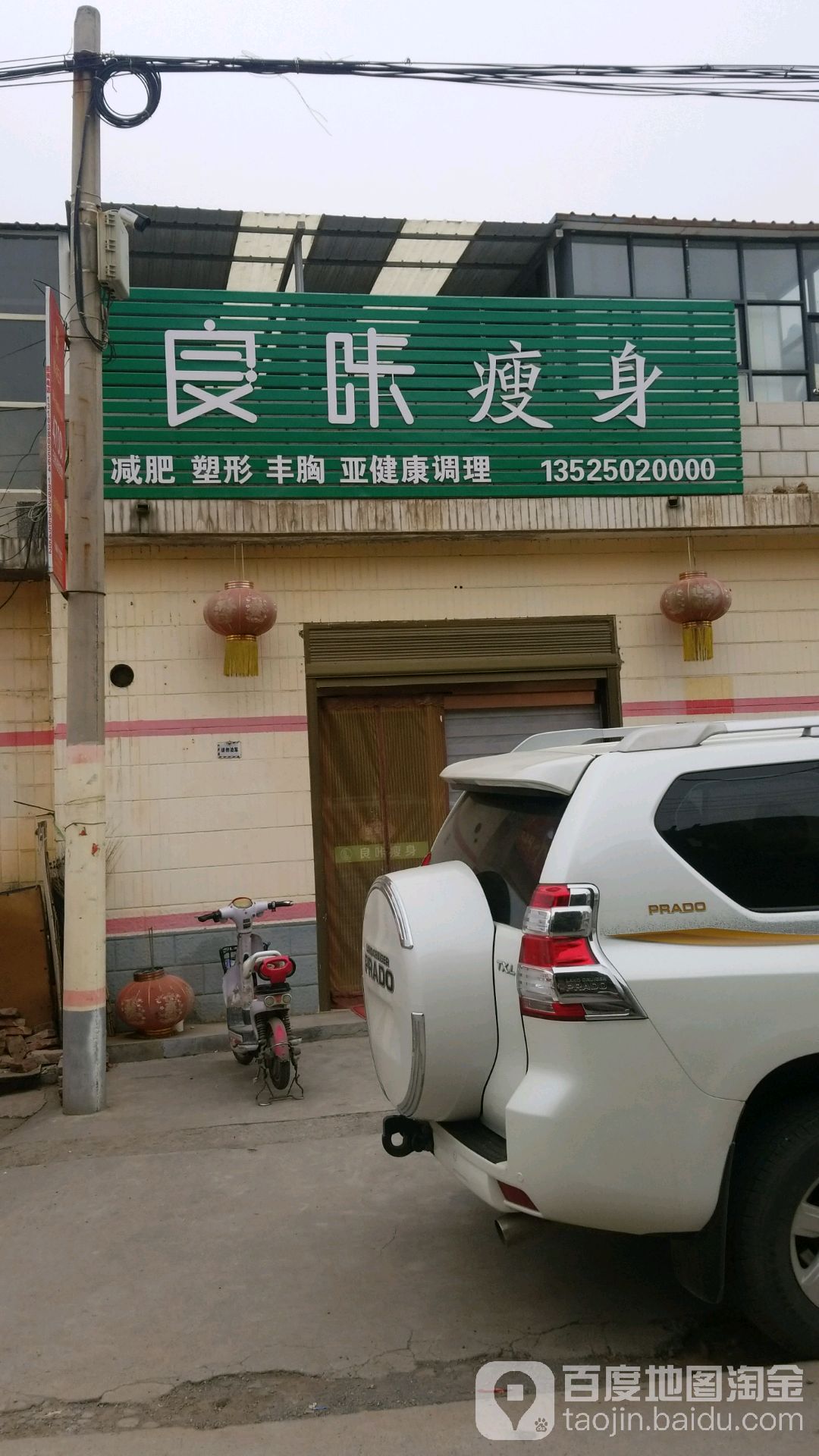 良咔瘦身(清晖路店)