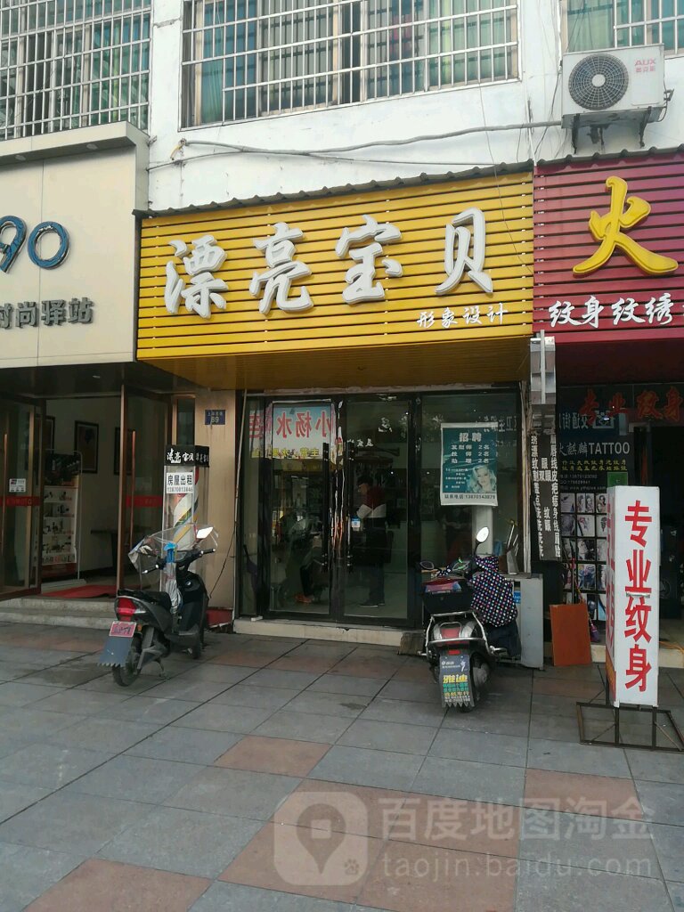 漂亮宝贝形象设计(上清宫路店)