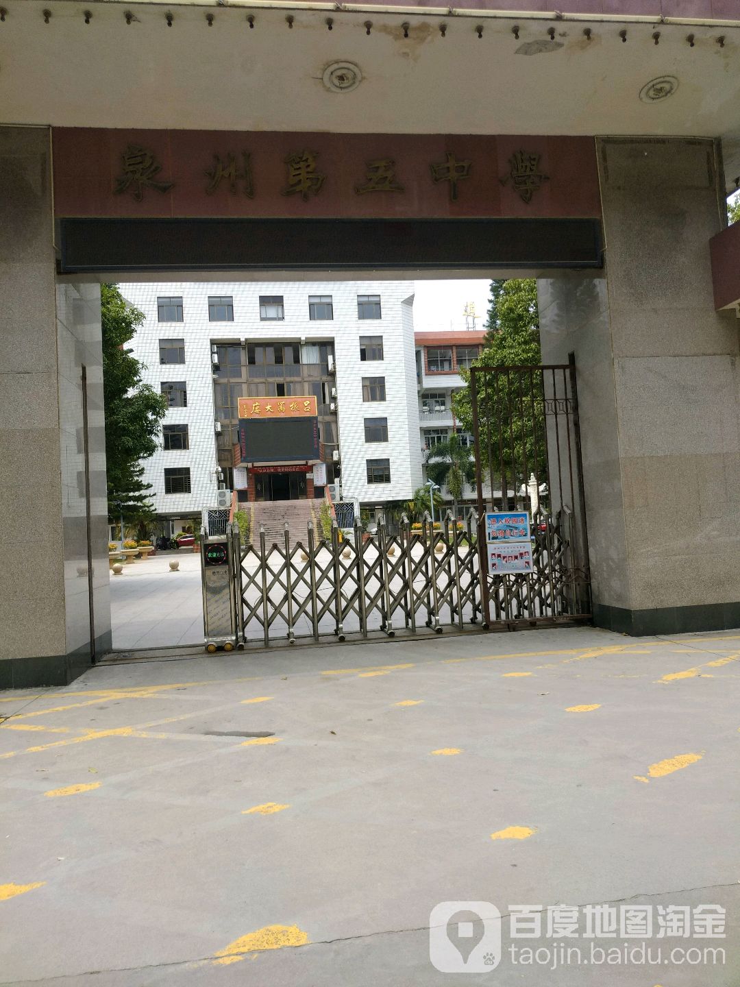 福建省泉州第五中学(桂坛南校区)