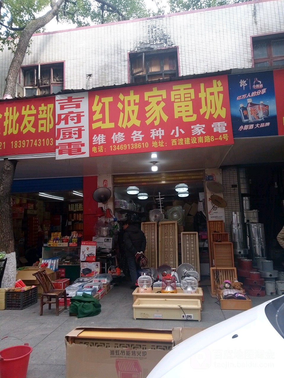 红波家店城