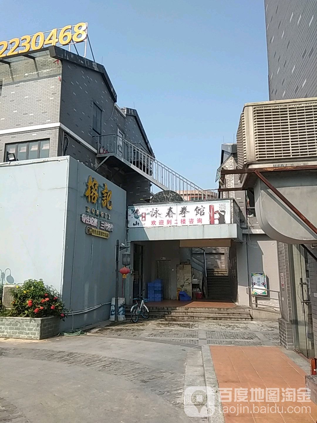 佛山叶教咏春拳馆