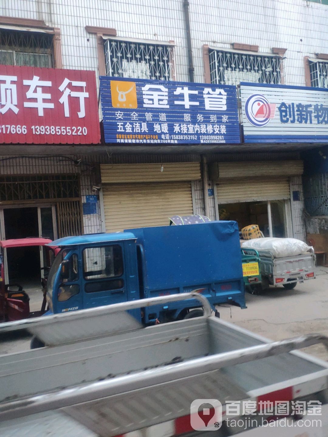 新密市金牛管(嵩山大道店)