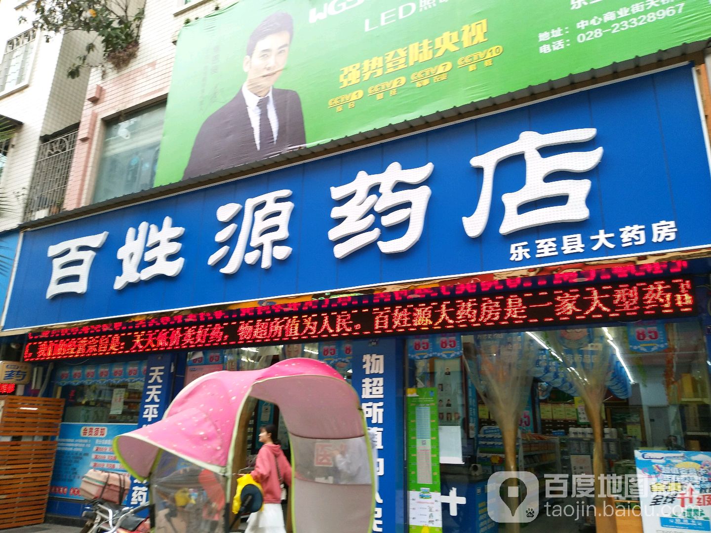 百姓源大要放(仲弘街店)