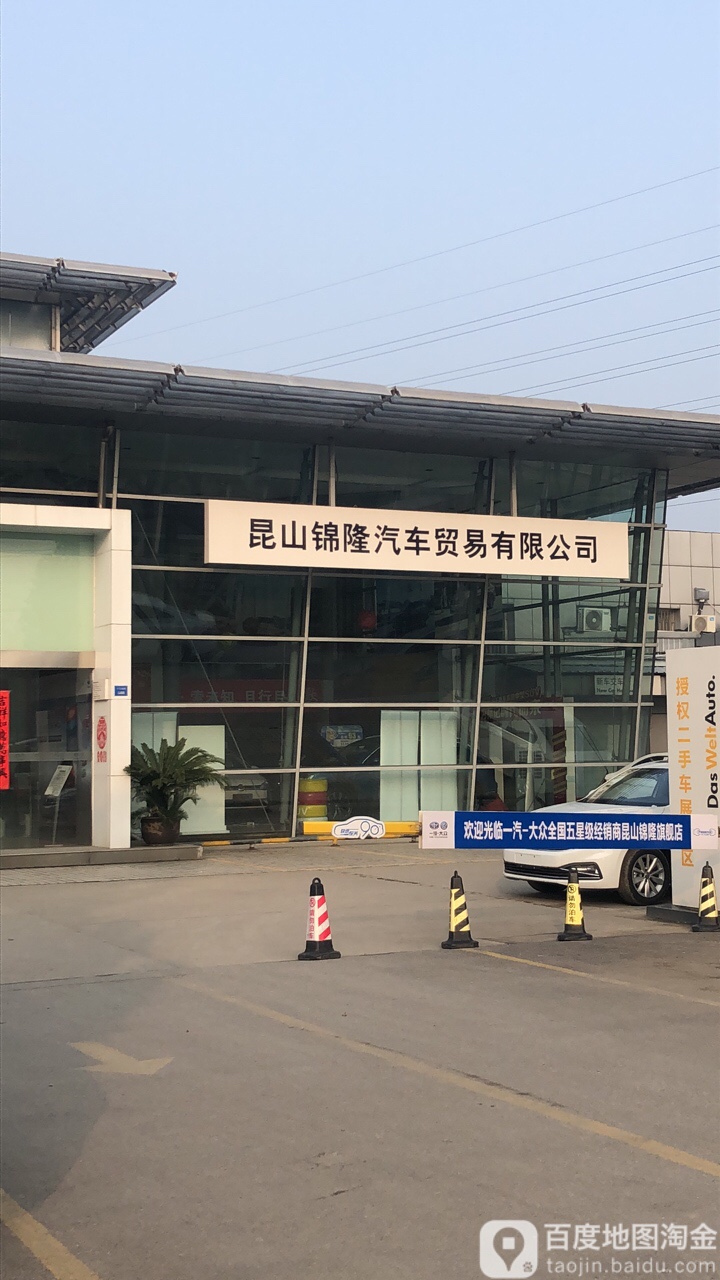 一汽大众特约经销商(长江北路店)