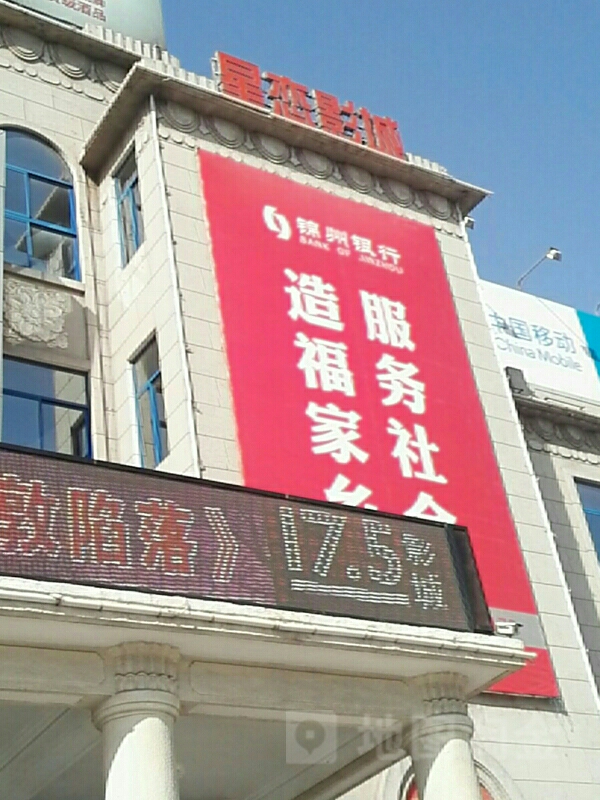 星恋影城(文化宫店)