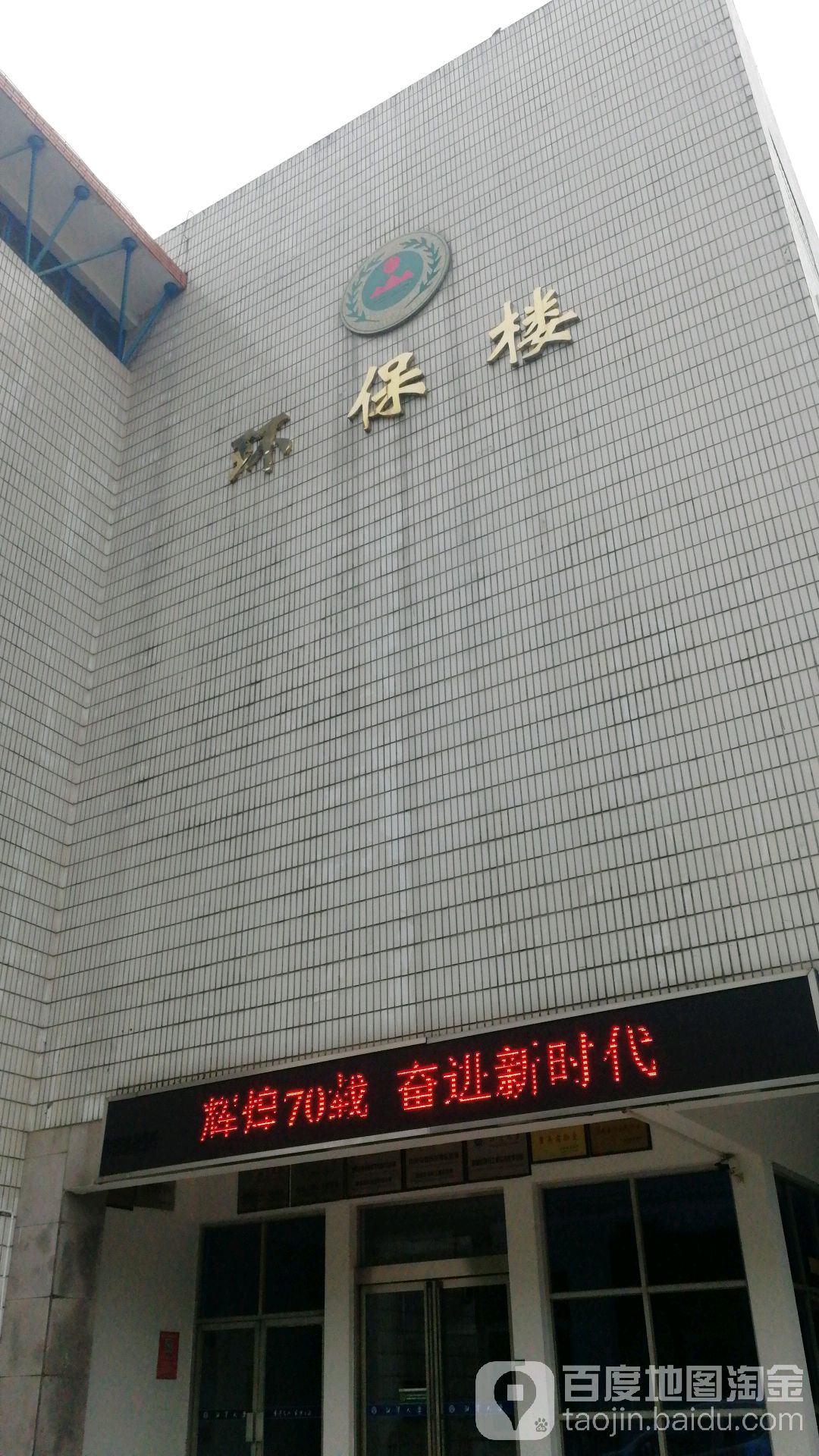 湘潭市学-环保楼