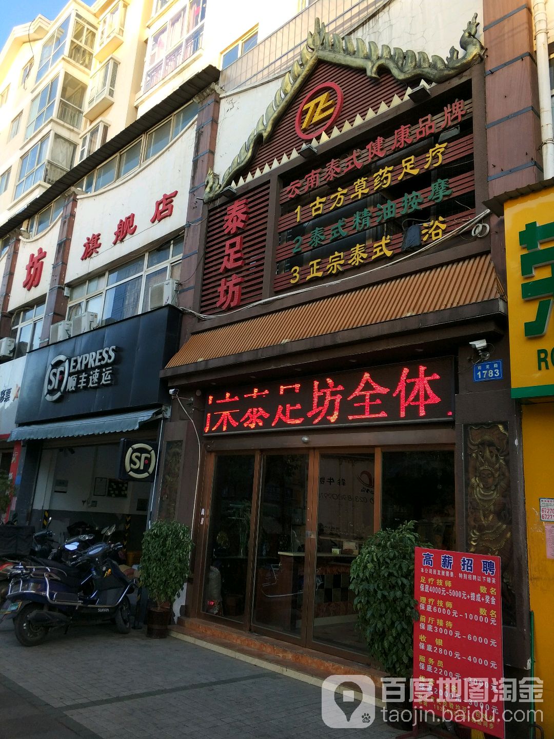 足疗坊(名宅·东辰苑店)