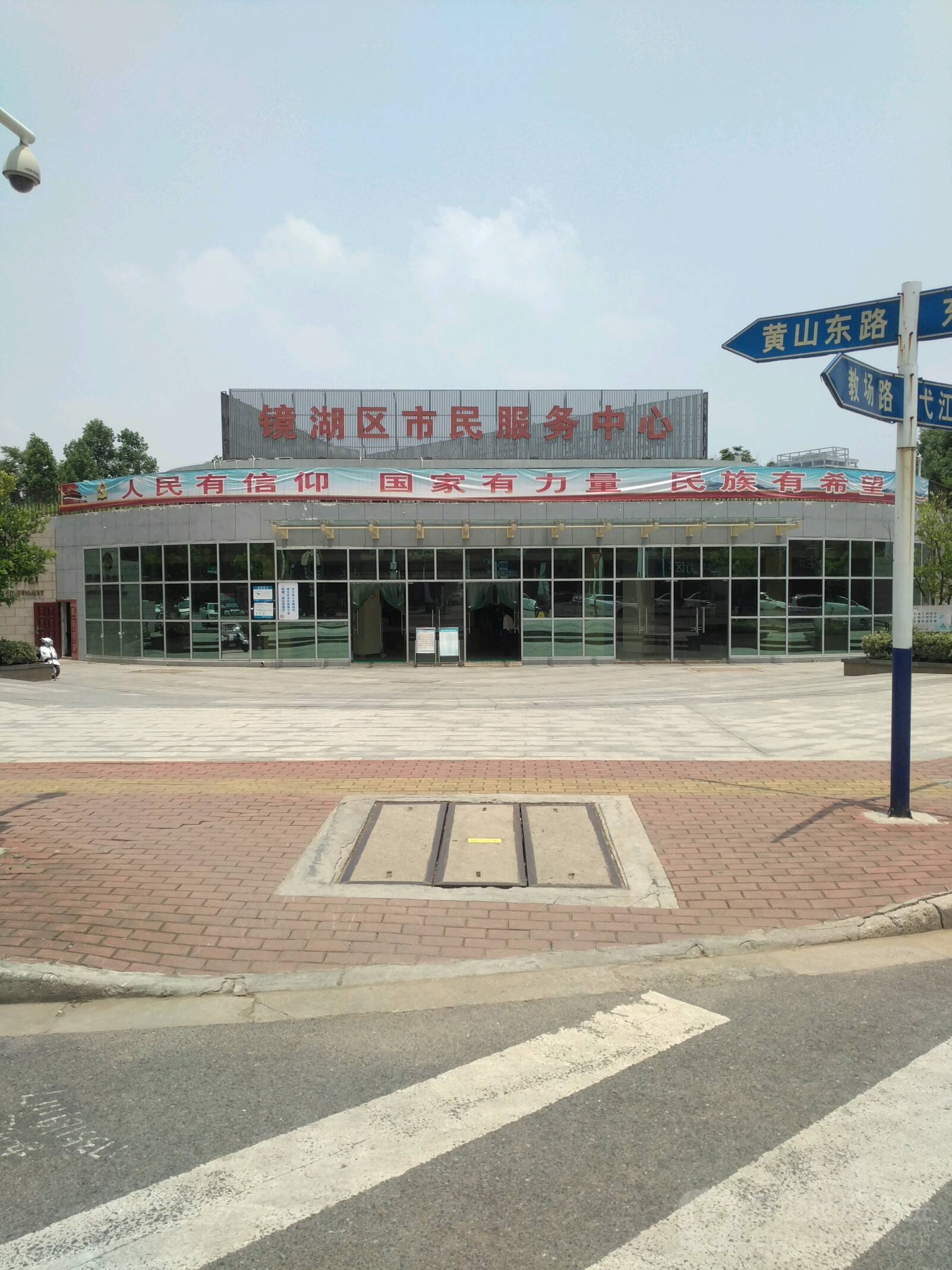 镜湖区市民服务中心