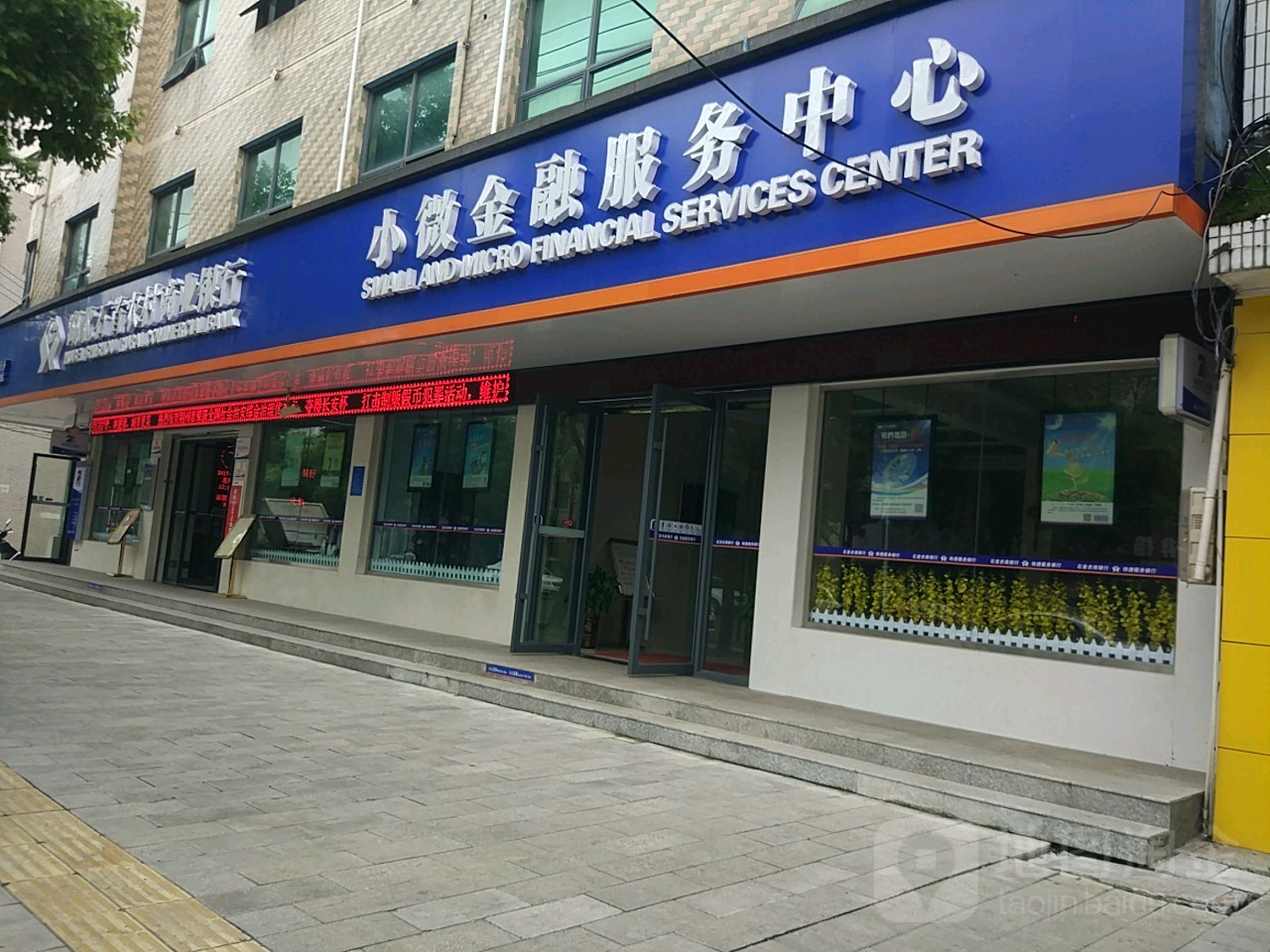 湖北石首农村商业银行(小微金融服务中心)