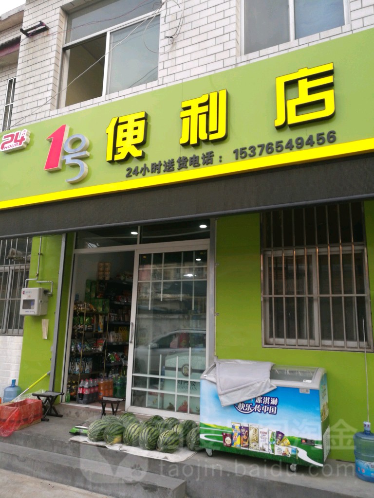 丨号便利店