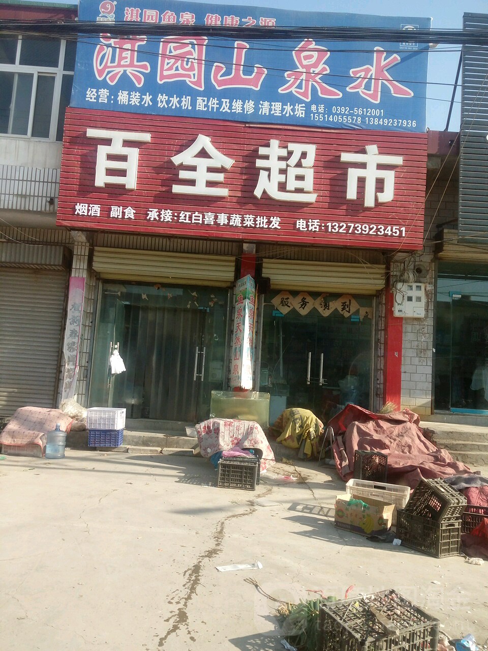 百全超市(X004店)