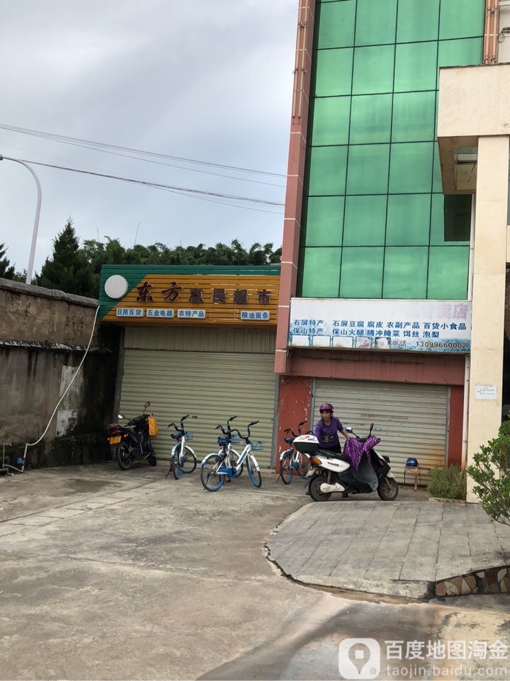 东方惠林超市(洗马河旅游环线店)