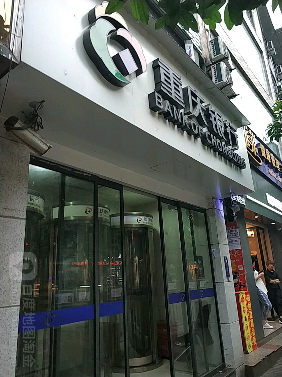 重庆彭水民泰村镇银行