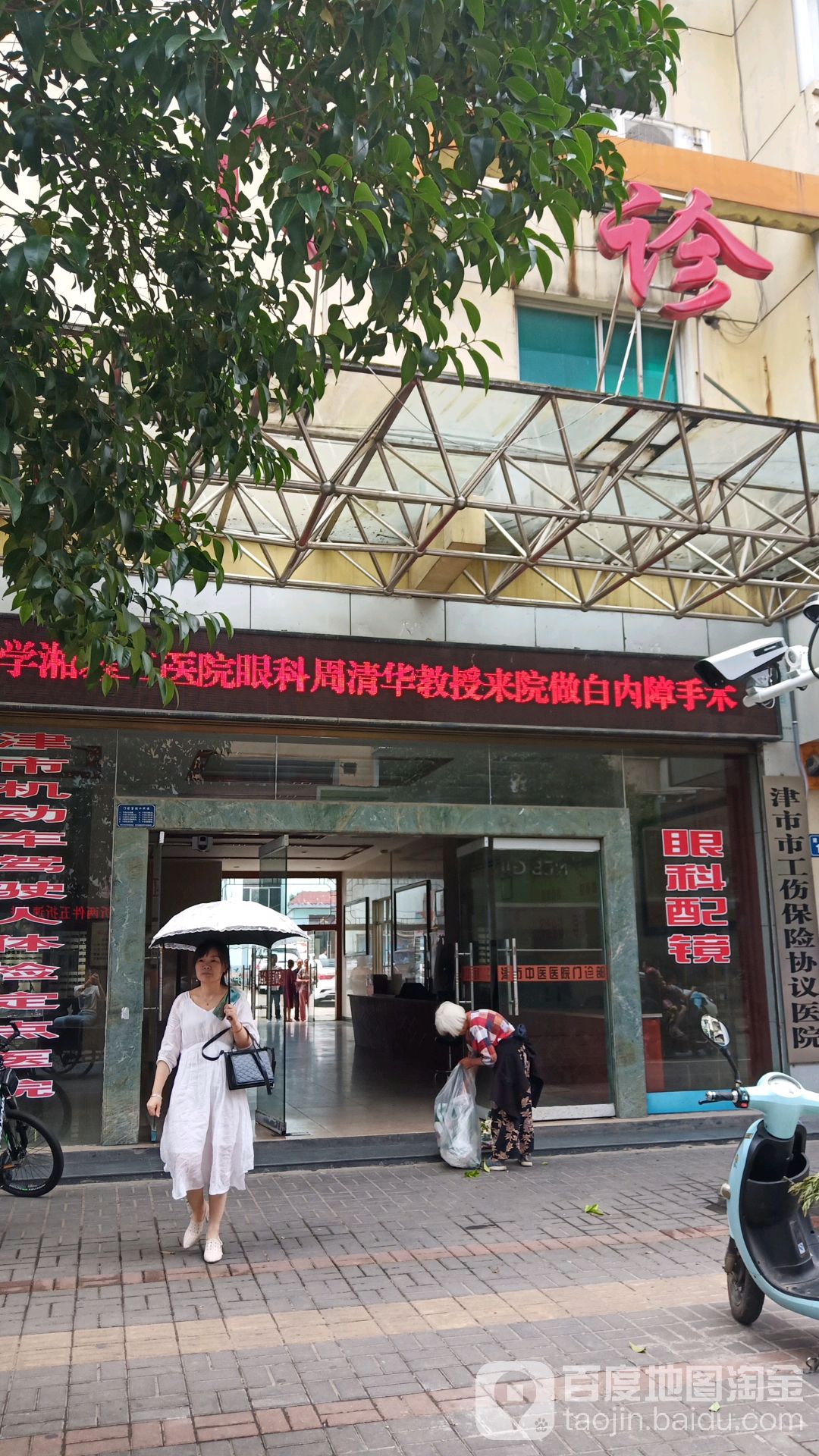 津市市中医医院-门诊部