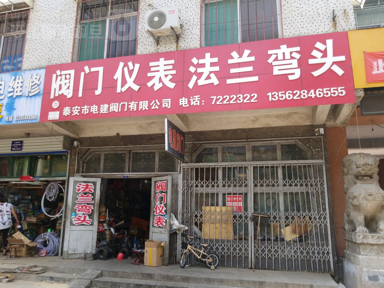 泰安市电建阀门有限公司