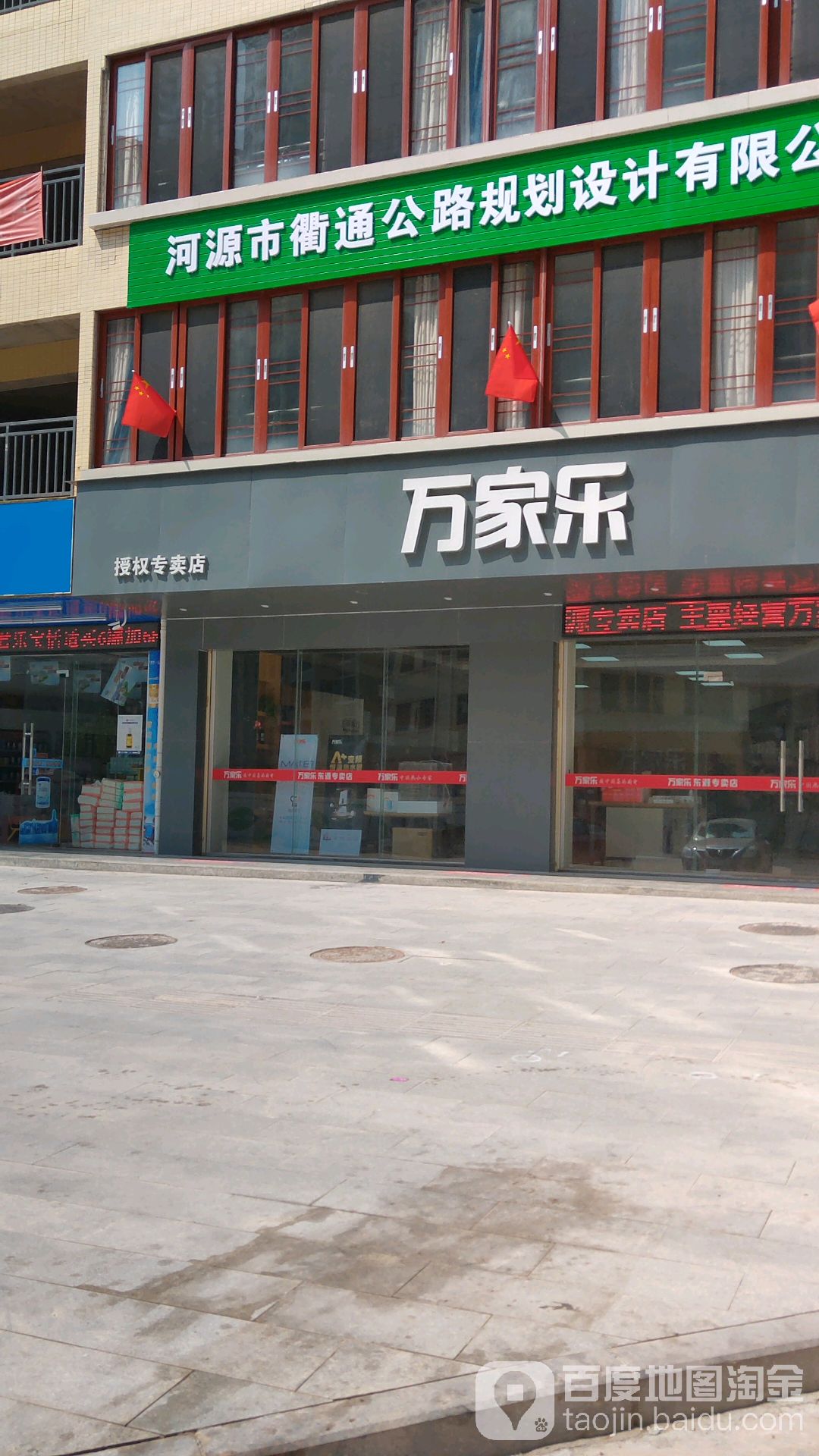 万家乐专卖店(明泰路店)