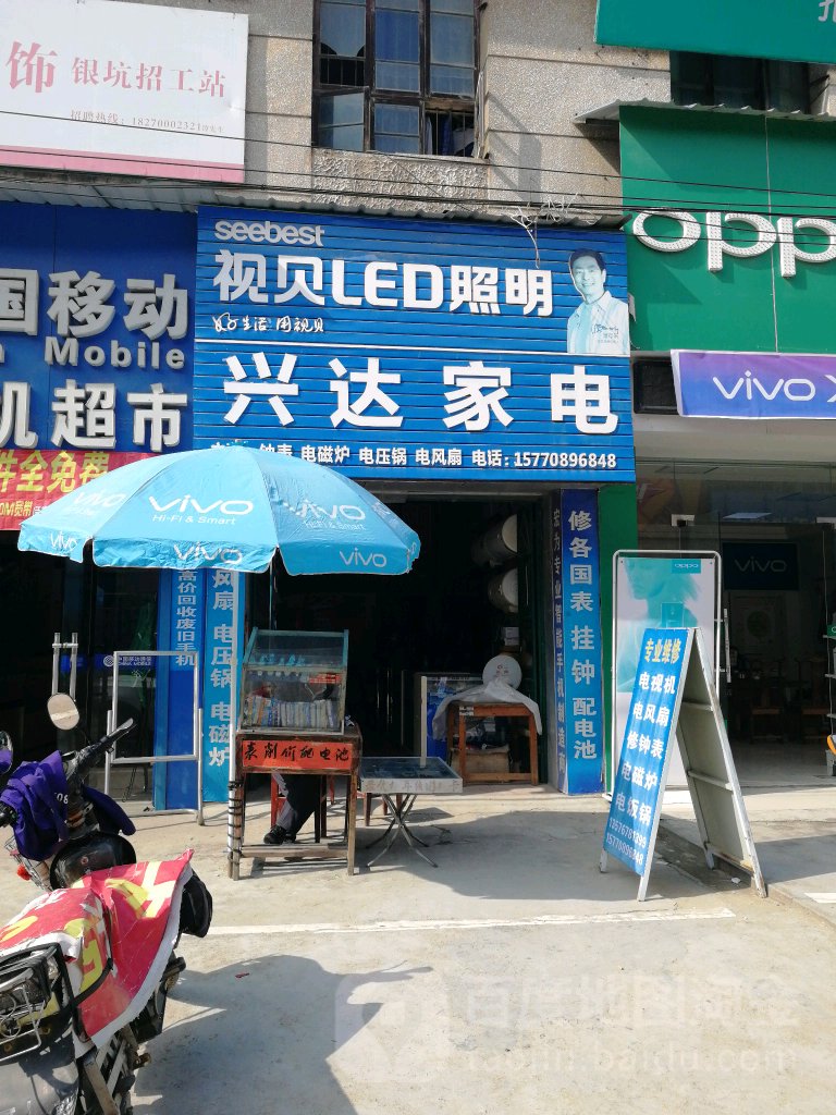 馨达家电(商业街店)