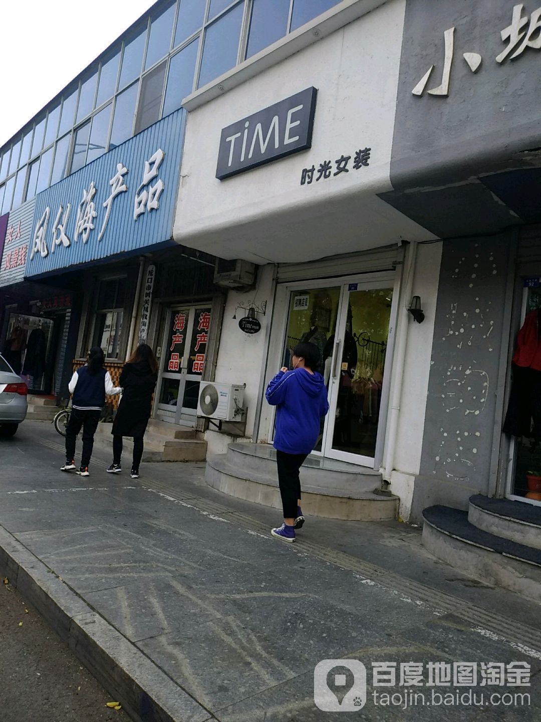 凤仪海参品