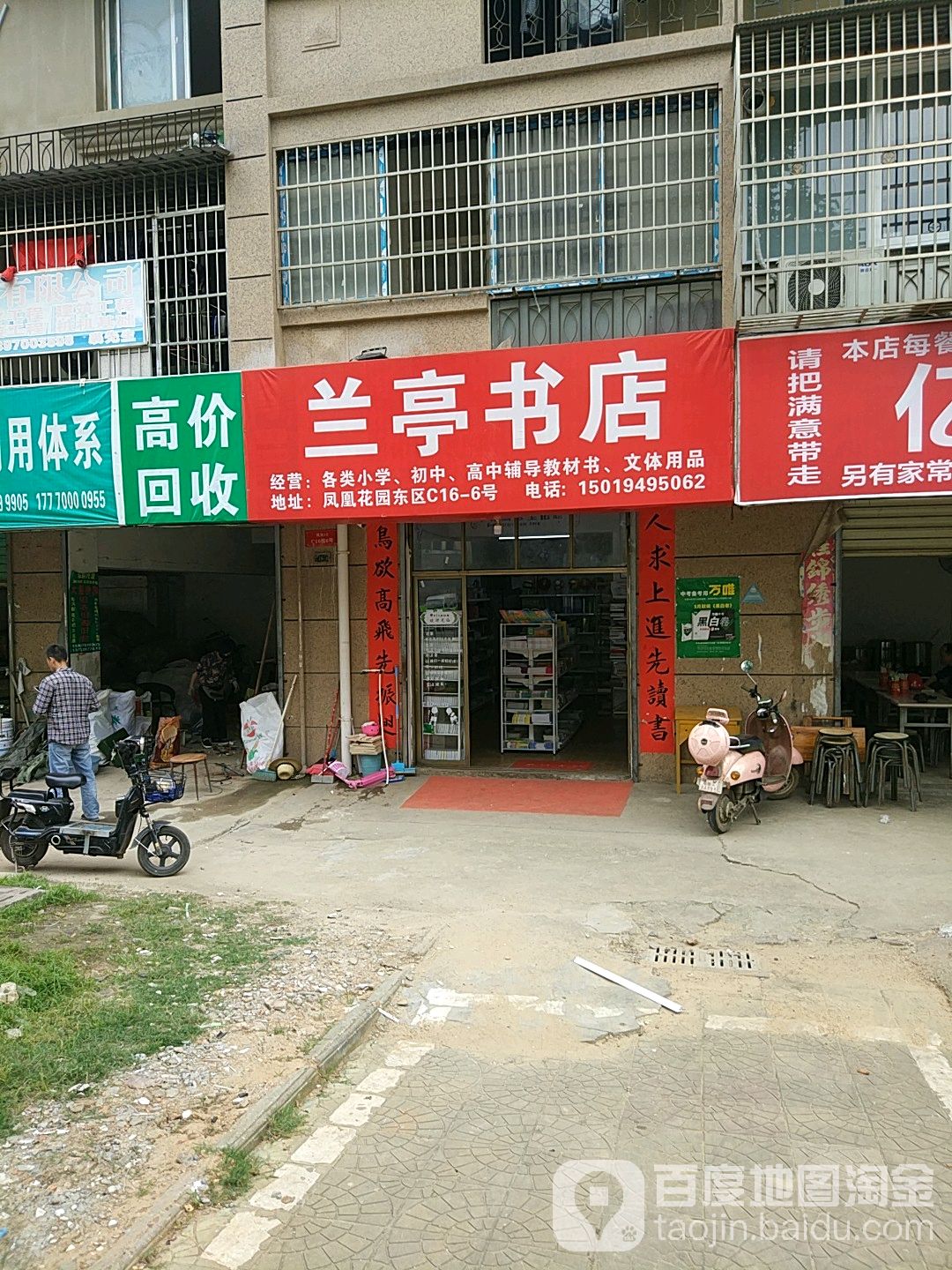兰亭书店