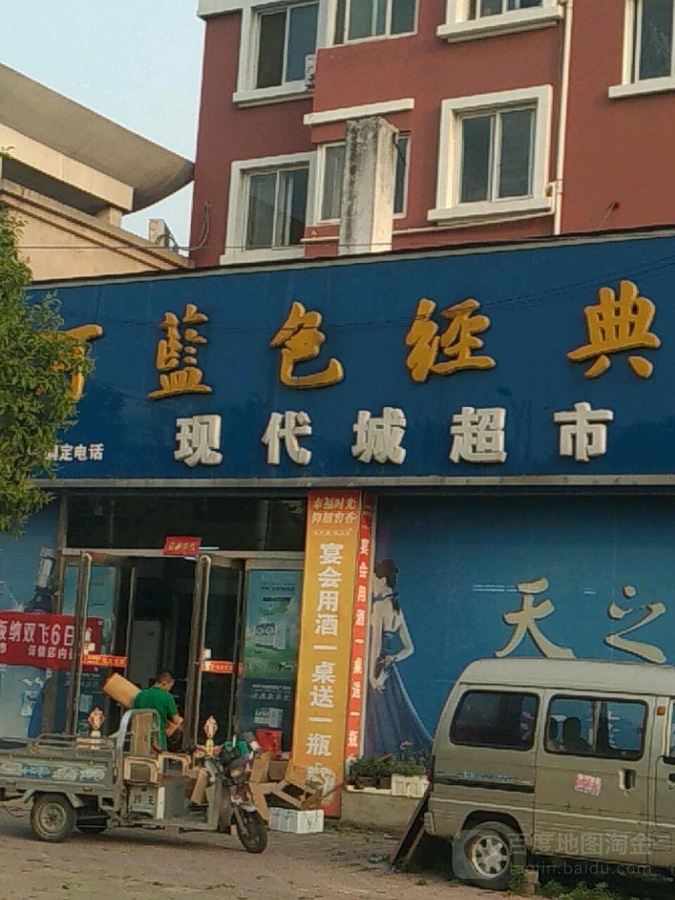 现代城超市(交通大道店)