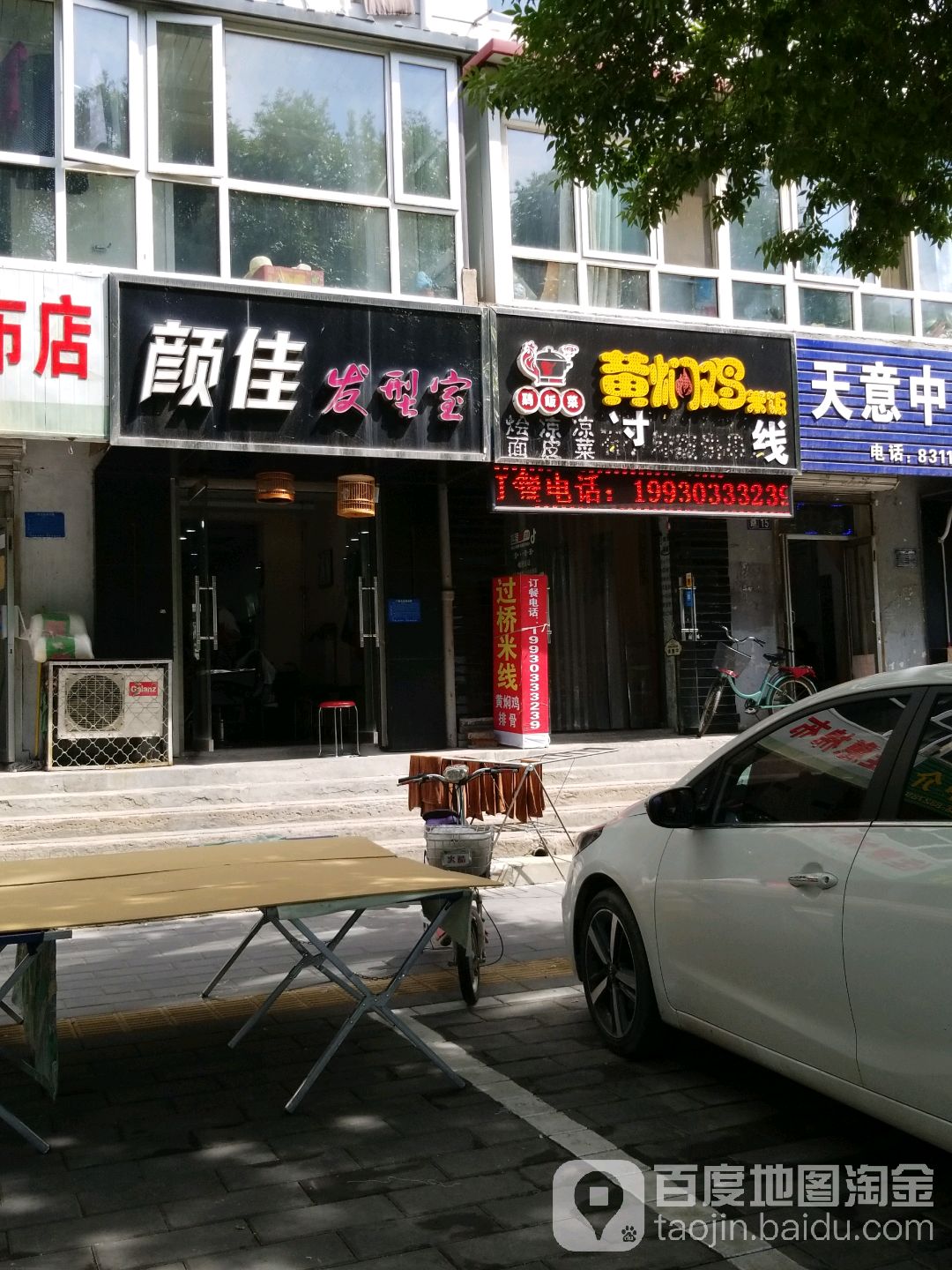 颜佳发形室