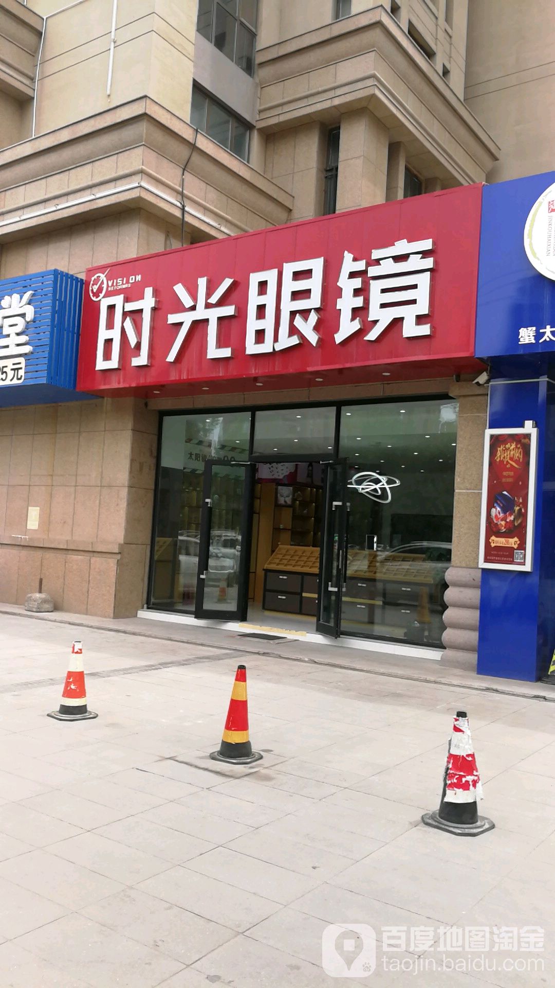 时光眼睛(石河子西路店)