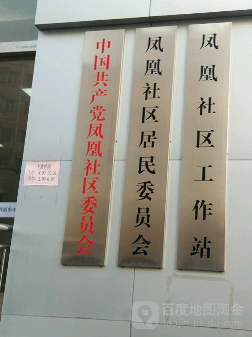 深圳市宝安区福永街道凤凰山大道与环村路交叉口