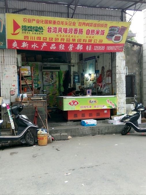 爽鑫食品经营部