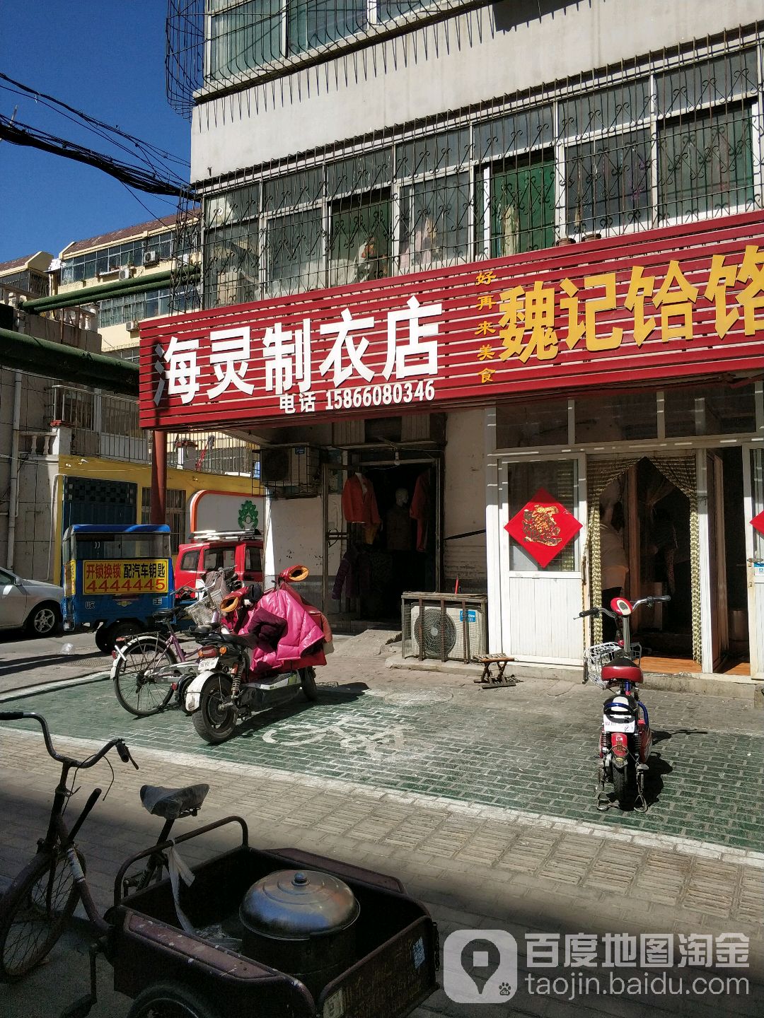 海灵制衣店